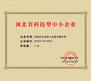 Our BeiJiRen Has Won The Title Of Technology-Based SMEs
